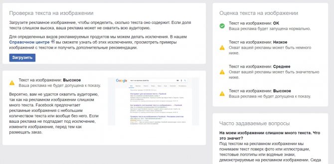 Cервис проверки текста Facebook