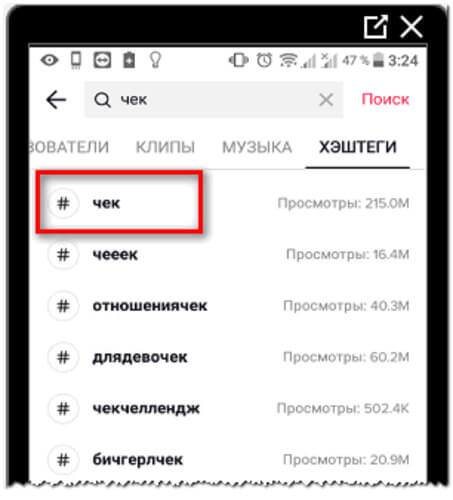 Check и чек в Tik Tok