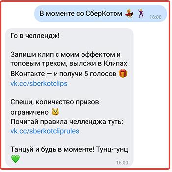 Челлендж