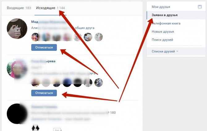 чем отличаются друзья от подписчиков
