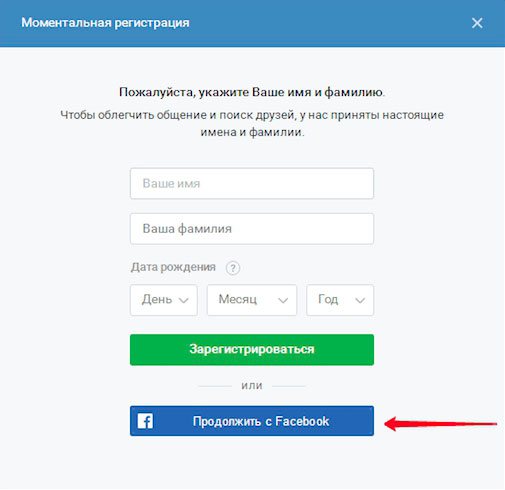 через Facebook