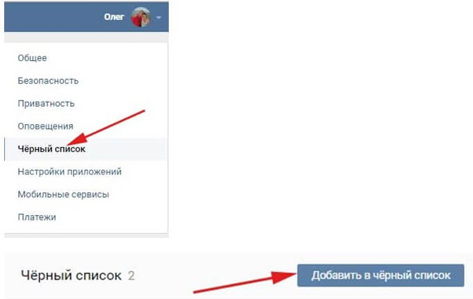 Черный список (ЧС) в Вконтакте: как добавить на паблике, как узнать