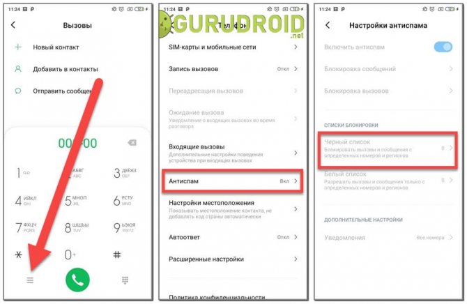 Черный список и антиспам на Xiaomi
