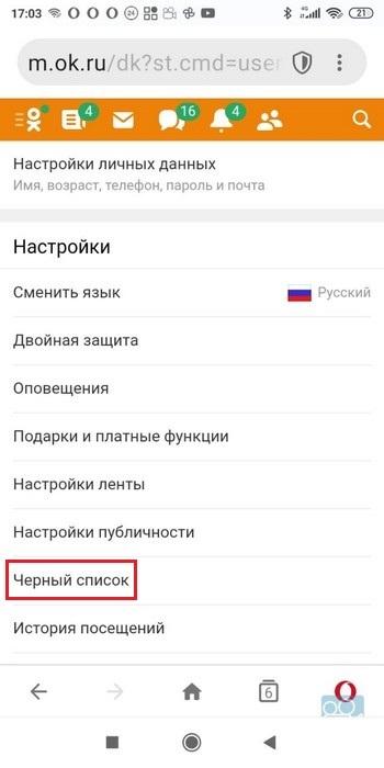 Черный список на телефоне