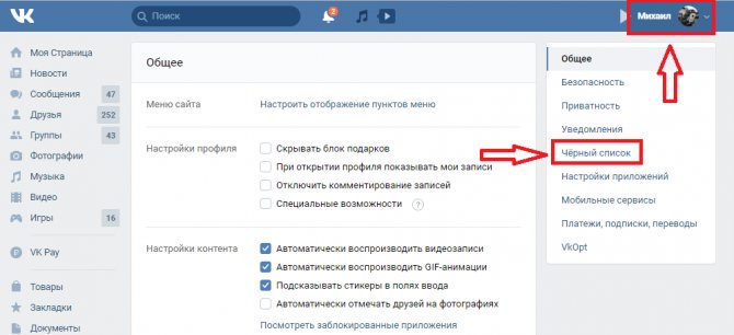 Черный список Вконтакте