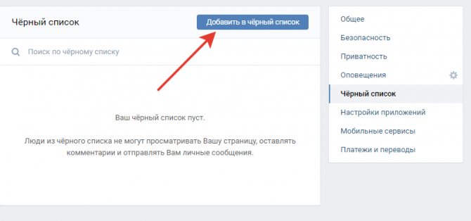 Черный список