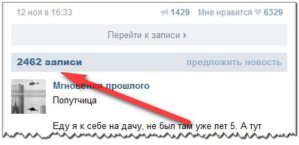 Число записей сообщества — это полезная ссылка