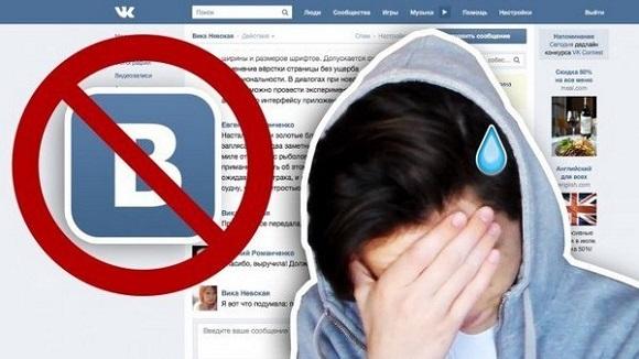 Что делать, если страница в ВК заблокирована