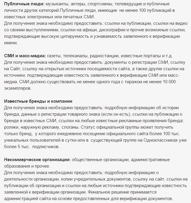 что нужно чтобы получить синюю галочку в одноклах