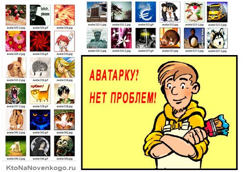 Что такое аватарка и юзерпик
