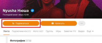 Что такое и как посмотреть Подписчиков в Одноклассниках