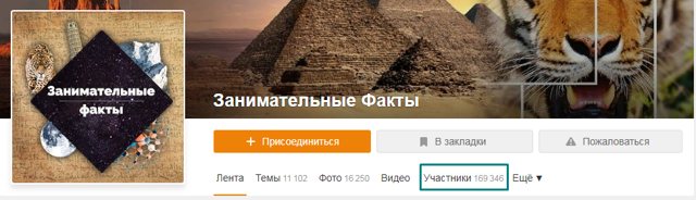 Что такое и как посмотреть Подписчиков в Одноклассниках