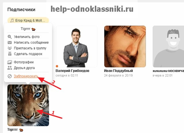 Что такое и как посмотреть Подписчиков в Одноклассниках