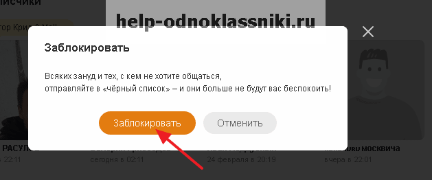 Что такое и как посмотреть Подписчиков в Одноклассниках