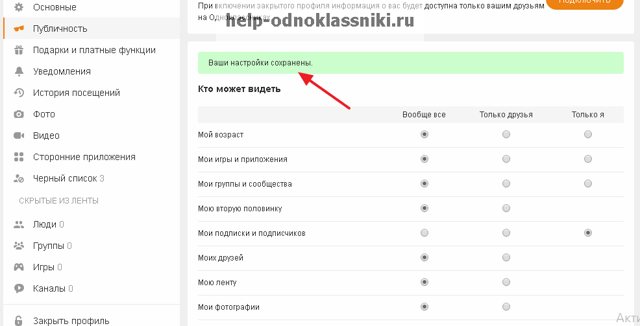 Что такое и как посмотреть Подписчиков в Одноклассниках