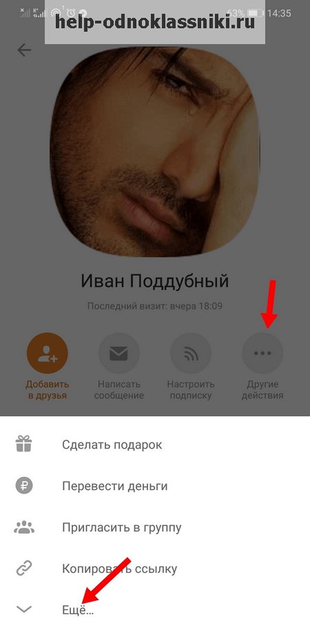 Что такое и как посмотреть Подписчиков в Одноклассниках