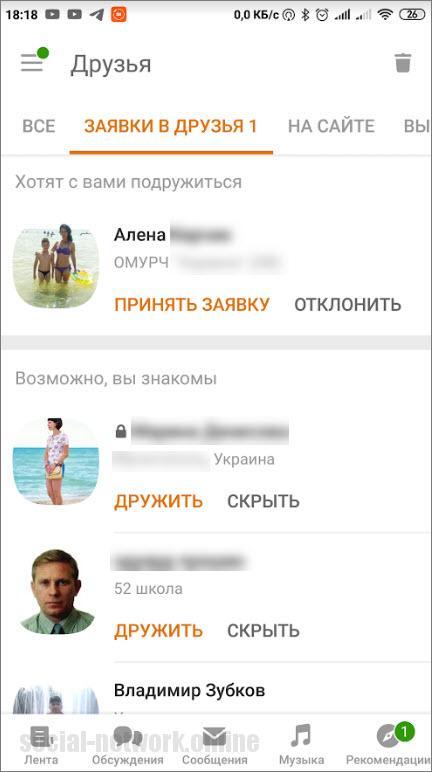 Что такое и как посмотреть Подписчиков в Одноклассниках