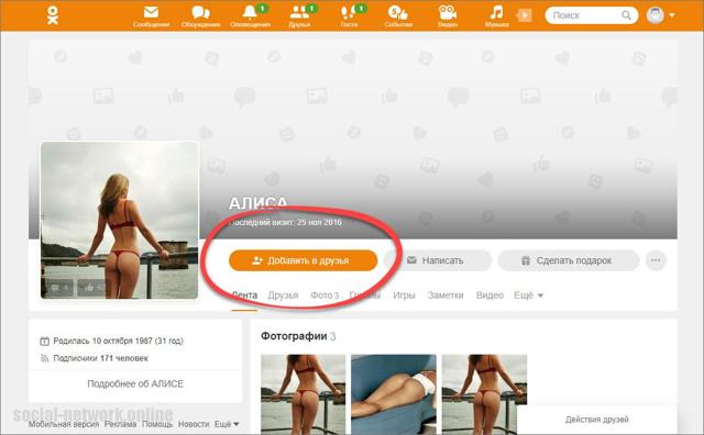 Что такое и как посмотреть Подписчиков в Одноклассниках