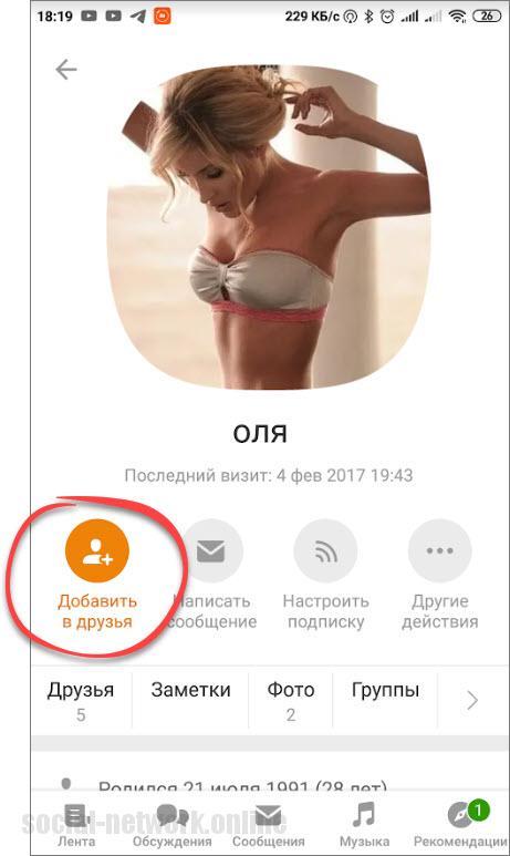 Что такое и как посмотреть Подписчиков в Одноклассниках
