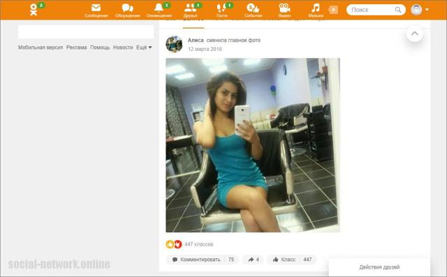Что такое и как посмотреть Подписчиков в Одноклассниках