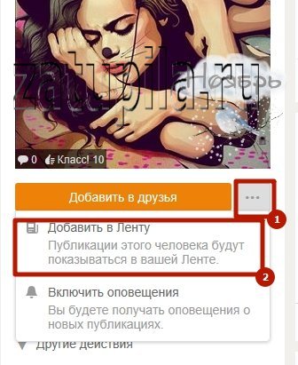 Что такое и как посмотреть Подписчиков в Одноклассниках