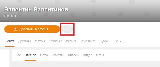 Что такое и как посмотреть Подписчиков в Одноклассниках