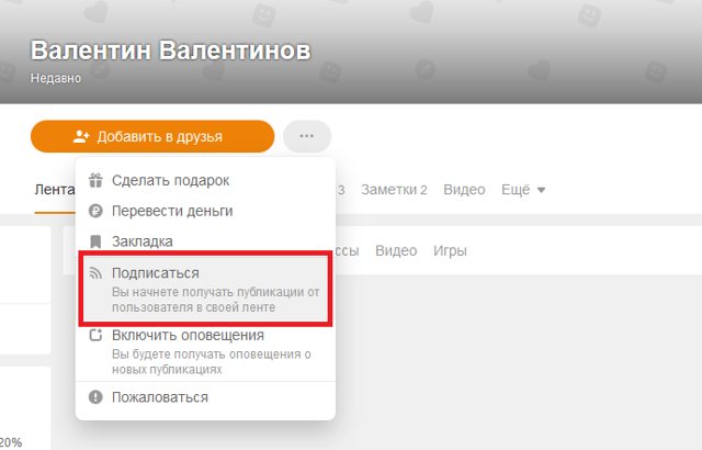 Что такое и как посмотреть Подписчиков в Одноклассниках