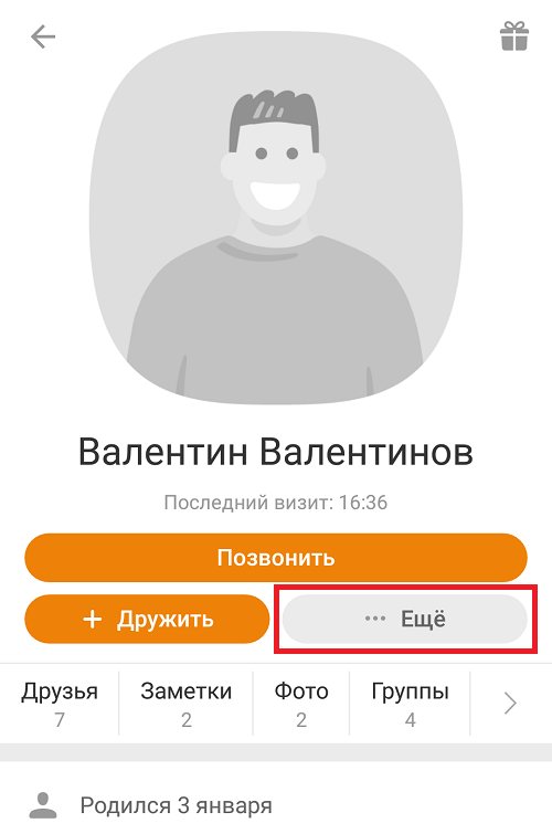 Что такое и как посмотреть Подписчиков в Одноклассниках