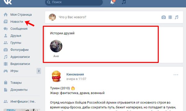 Что такое История в вк