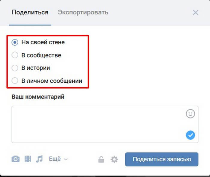 Что такое репост и как его сделать