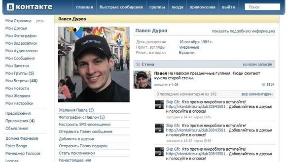 что такое стена вконтакте