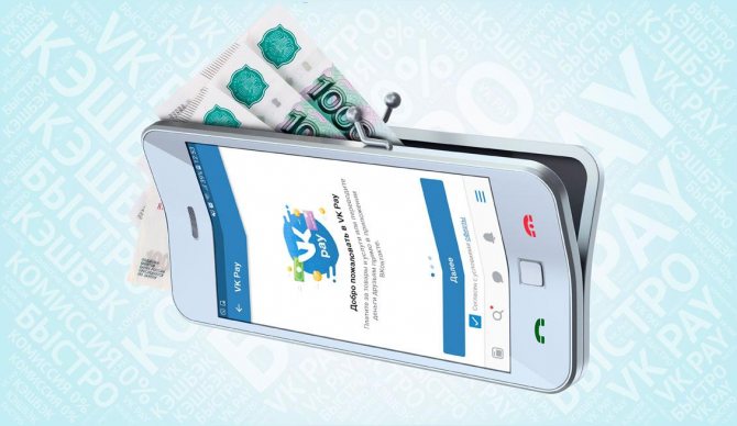 что такое vk pay