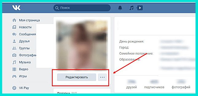 Чтобы добавить Инстаграм в ВК, нажимаем Редактировать
