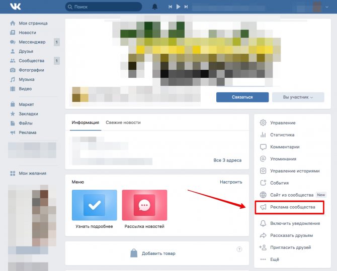 Чтобы найти на сайте vk com рекламный кабинет после его создания, зайдите в паблик, который собираетесь продвигать. В меню справа найдите кнопку «Реклама сообщества». Вы можете использовать и другие способы как открыть рекламный кабинет в ВК, которые мы описали ранее.