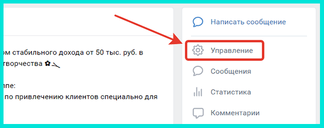 Чтобы написать статью в ВК, зайдите в меню Управление