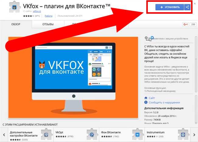 Чтобы установить расширение «VKfox» для вк оффлайна нажмите сюда