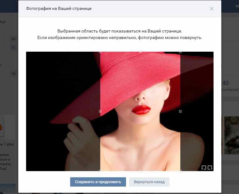 Чтобы задать границы главной фотографии ВКонтакте надо удерживать мышкой светлсерые квадратики на разделительной линии между темным и светлым полями