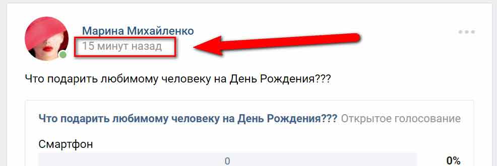 Чтобы закрепить или открепить запись на стене необходимо кликнуть на время размещения записи