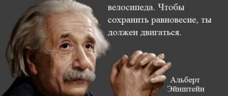 цитаты Эйнштейна о жизни
