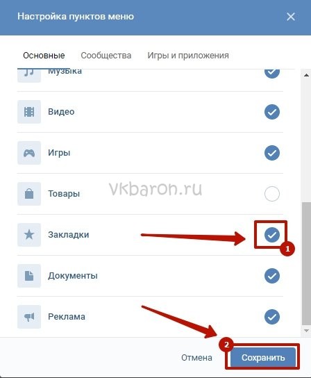 Cкрыть сообщества в Вконтакте 5