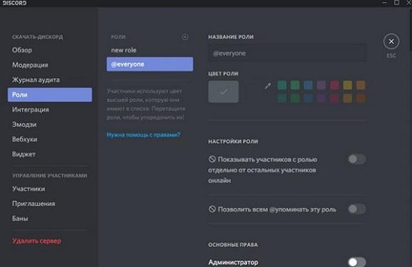 Цветные роли в «Дискорде»