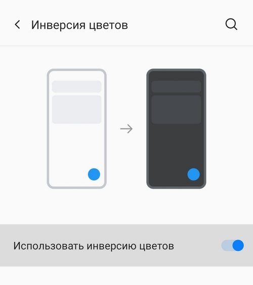 цветовая инверсия
