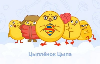 Цыплёнок Цыпа стикер для ВКонтакте