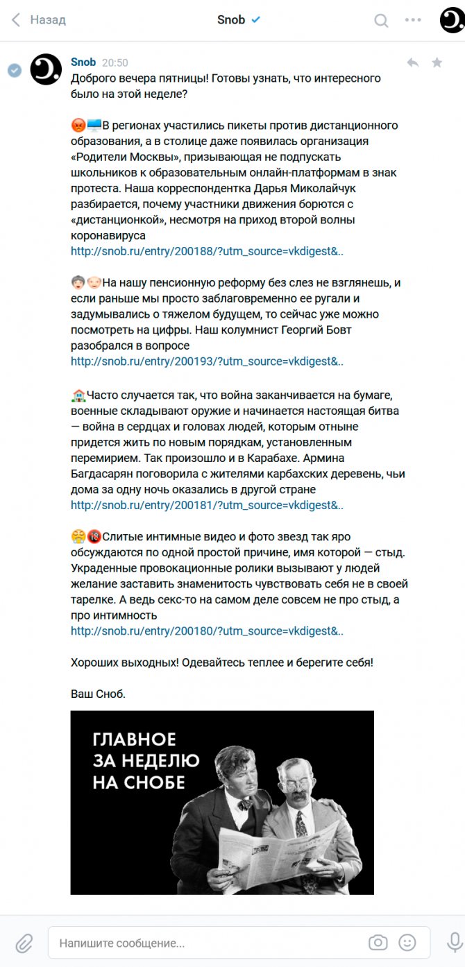 Дайджест по итогам недели от издания Snob