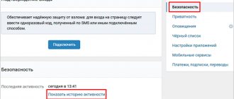 Данные о последних посещениях профиля ВК