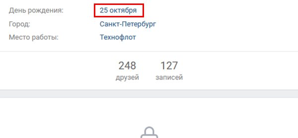 Дата рождения пользователя