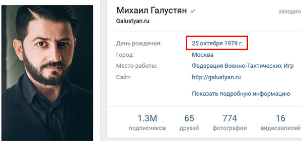 Дата рождения пользователя