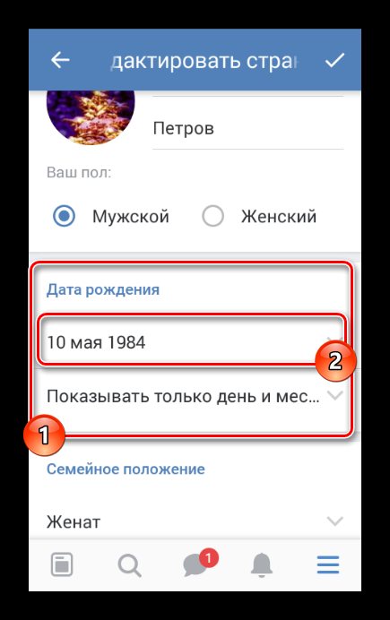 Дата рождения в вк: как поставить, изменить и убрать