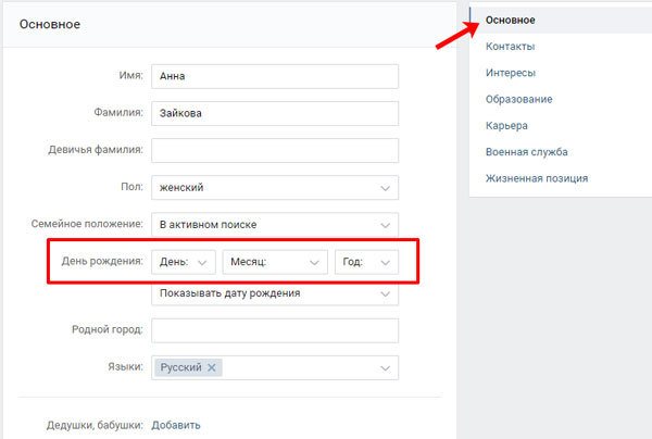 Дата рождения