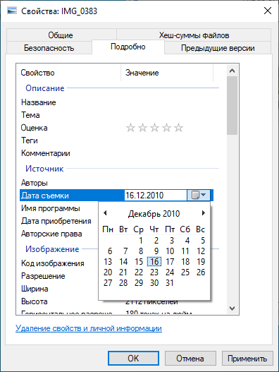 дата съемки
